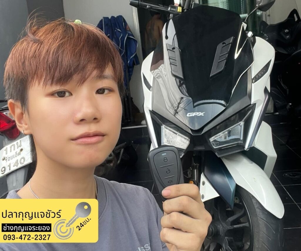 กุญแจรถมอไซค์ระยอง