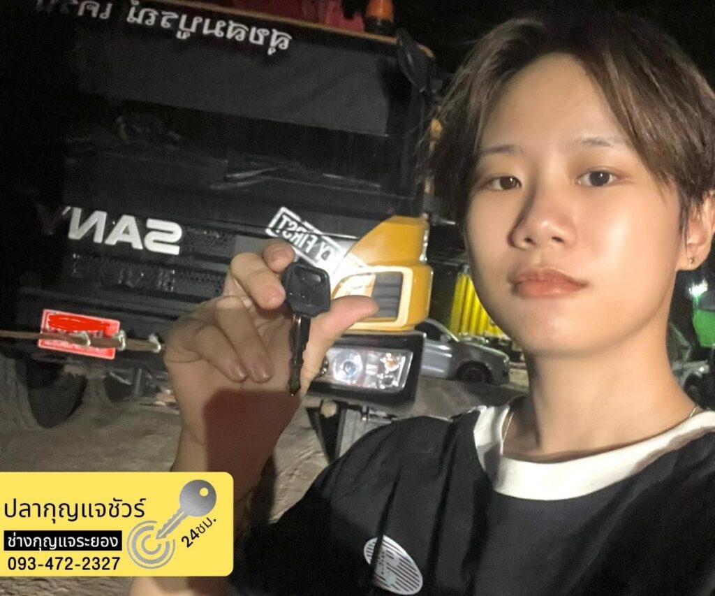 กุญแจจระยอง