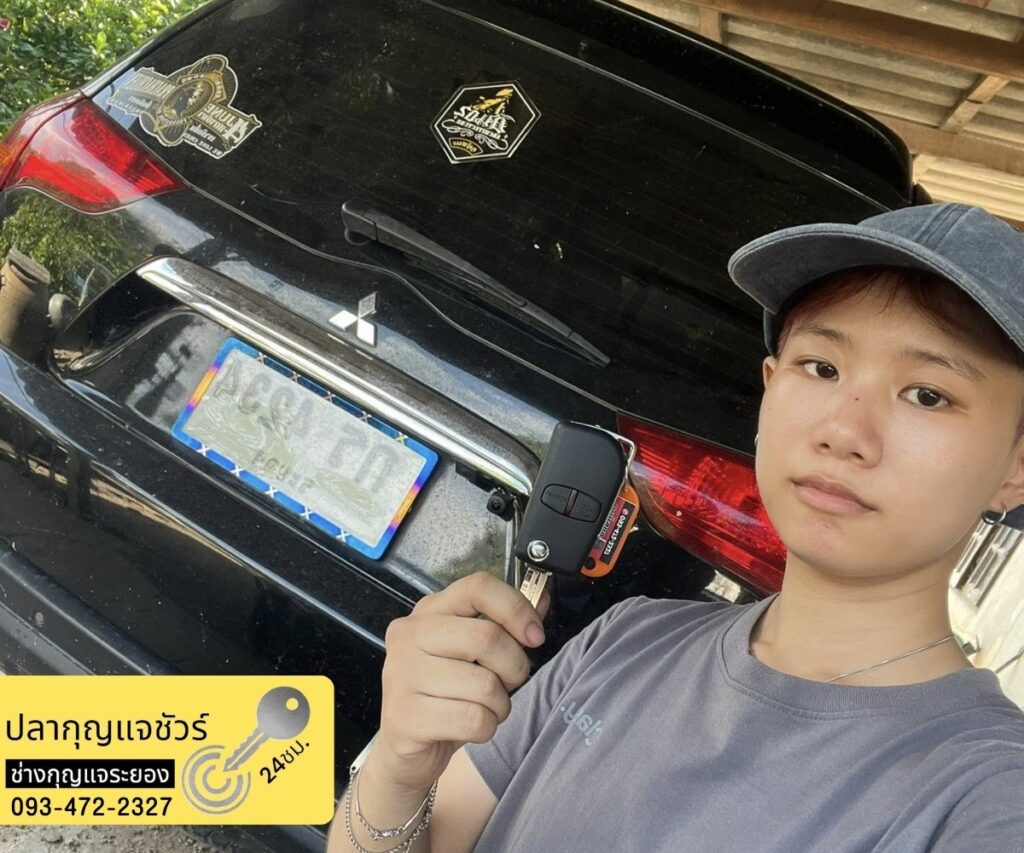 กุญแจรถเก๋งระยอง