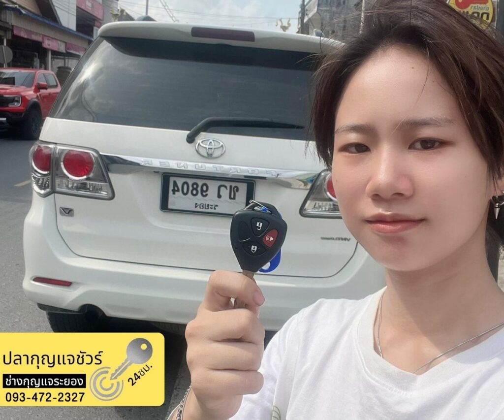 ทำกุญแจระยอง
