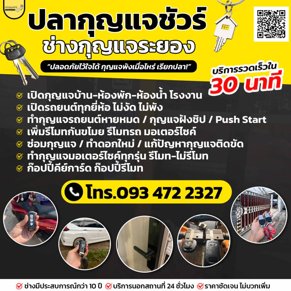 ร้านทำกุญแจ บ้านค่าย