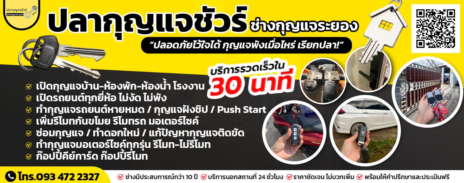 ร้านทำกุญแจ พัทยา