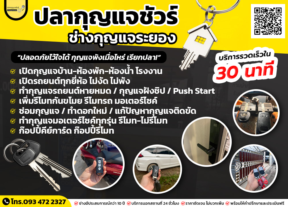ร้านทำกุญแจระยอง