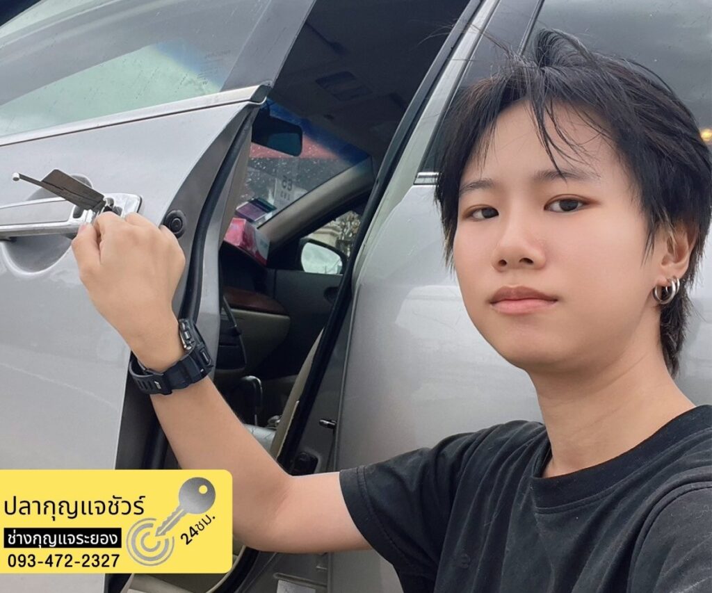 เปิดรถระยองกุญแจจระยอง