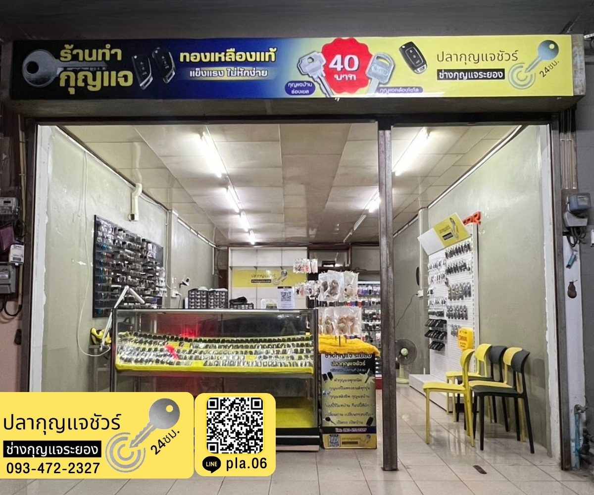 ปลากุญแจชัวร์